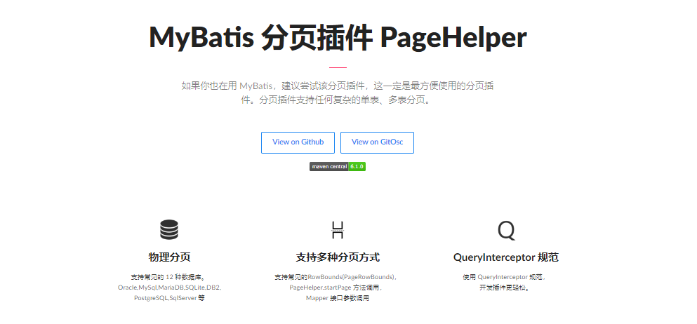 Mybatis分页插件: pageHelper的使用及其原理解析