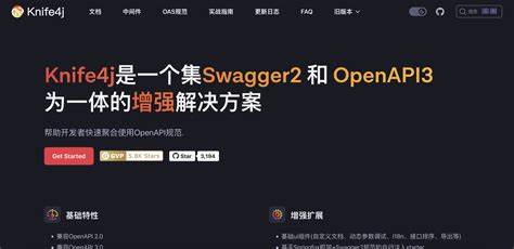 Knife4j — 集成Java接口文档