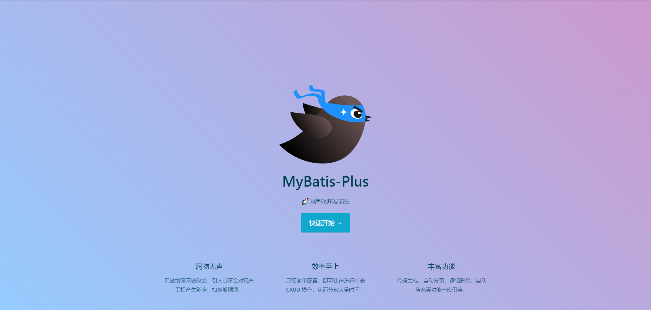 MyBatis-Plus 基础教程